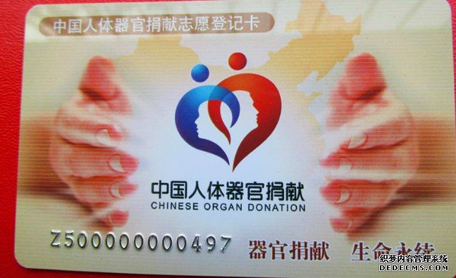 我国人体器官杏耀代理捐献志愿登记人数近30万