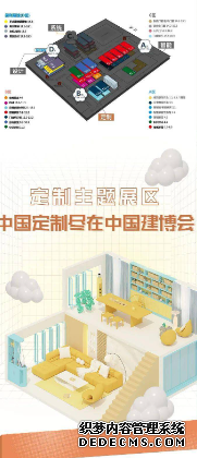CBD Fair | 蓝狮注册中国定制尽在中国建博会——一图读懂中国建博会（广州）定制主题展区