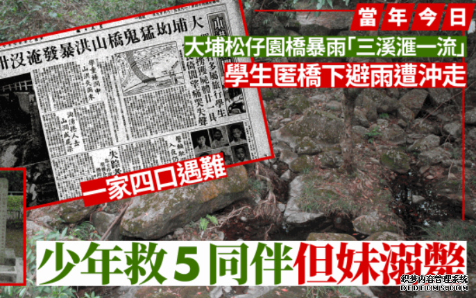 2号站代理當年今日｜大埔「猛鬼橋」山洪暴發釀28死 一家四口同遇難 少年連救5人不知妹溺斃