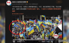 <b>沐鸣在线登录加拿大駐華使館微博貼撐烏克蘭片</b>